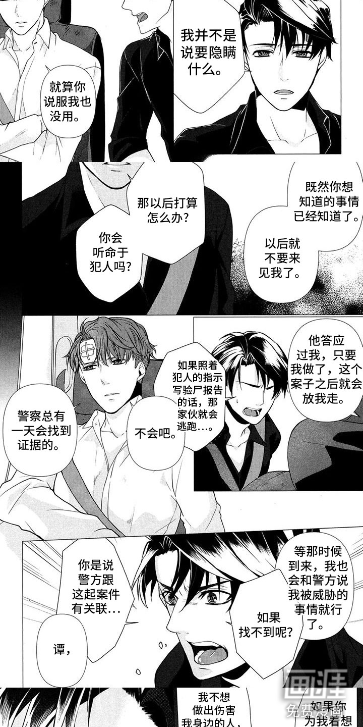 死亡谜题第11话图