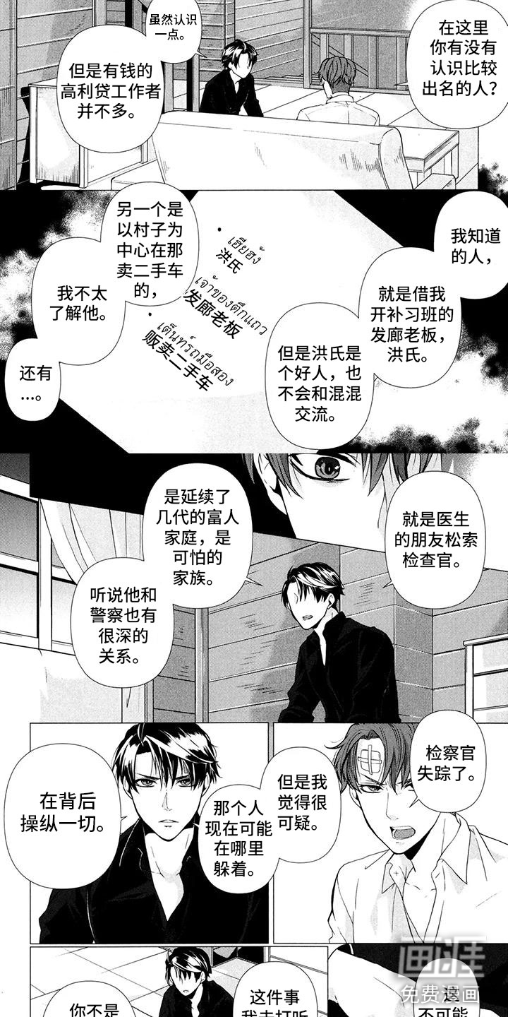 死亡谜题第15话图