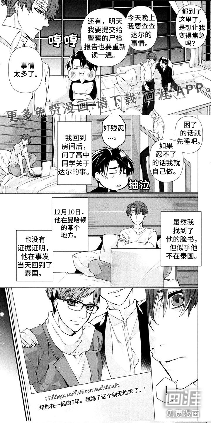 死亡谜题第18话图