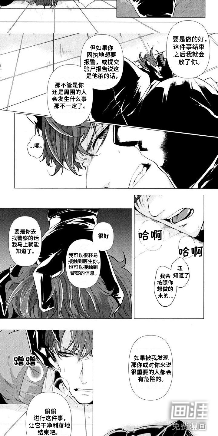 死亡谜题第4话图