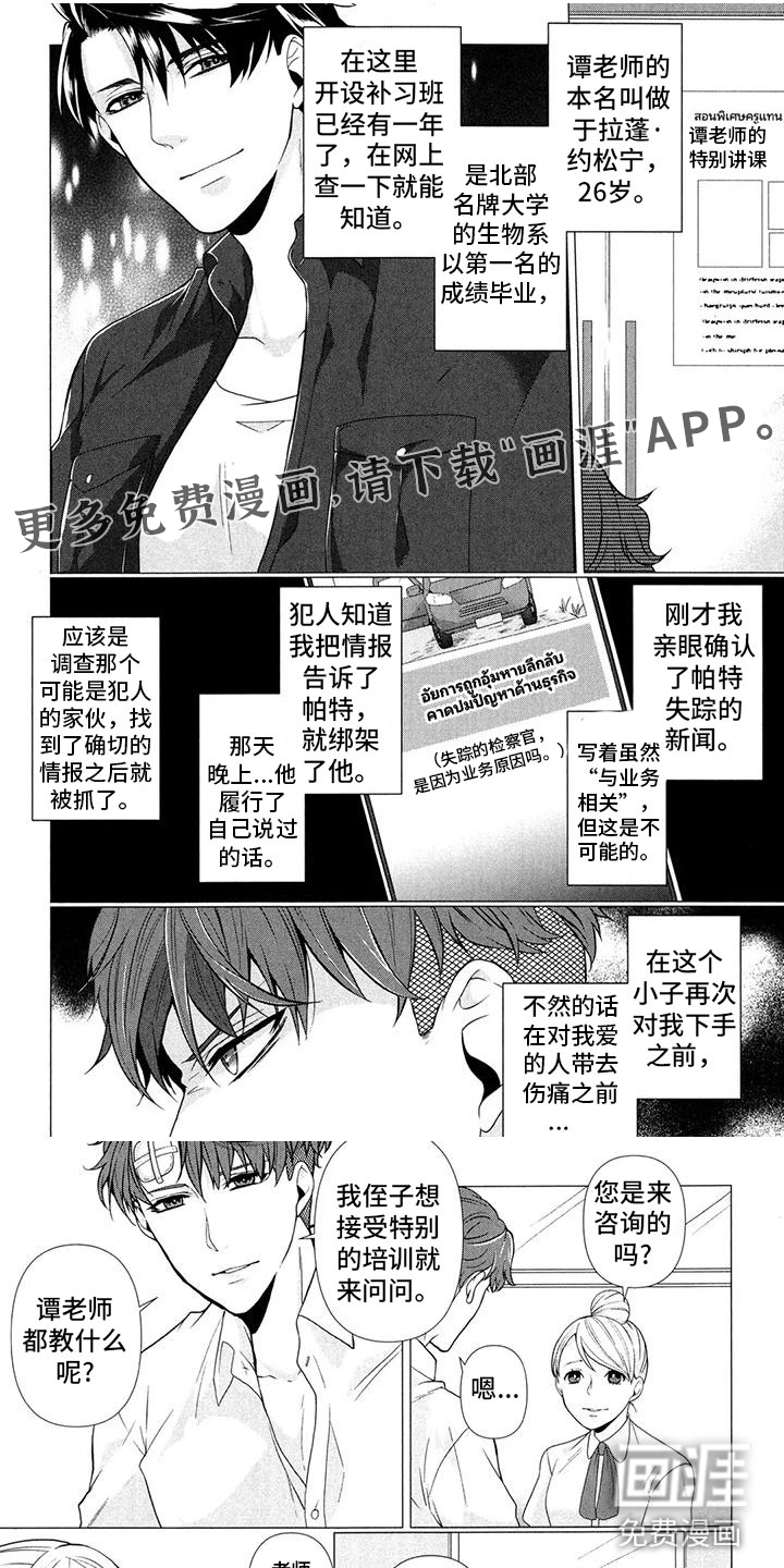 死亡谜题第7话图