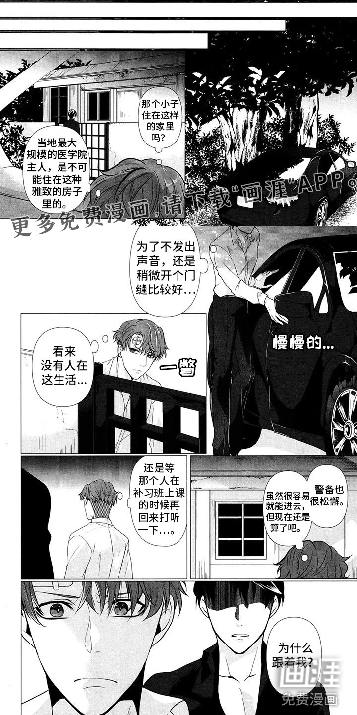 死亡谜题第8话图