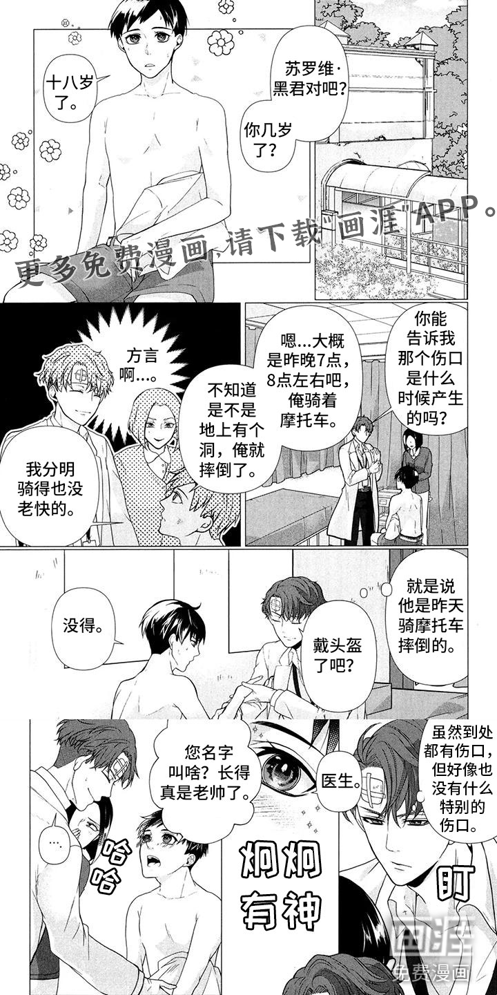 死亡谜题第9话图