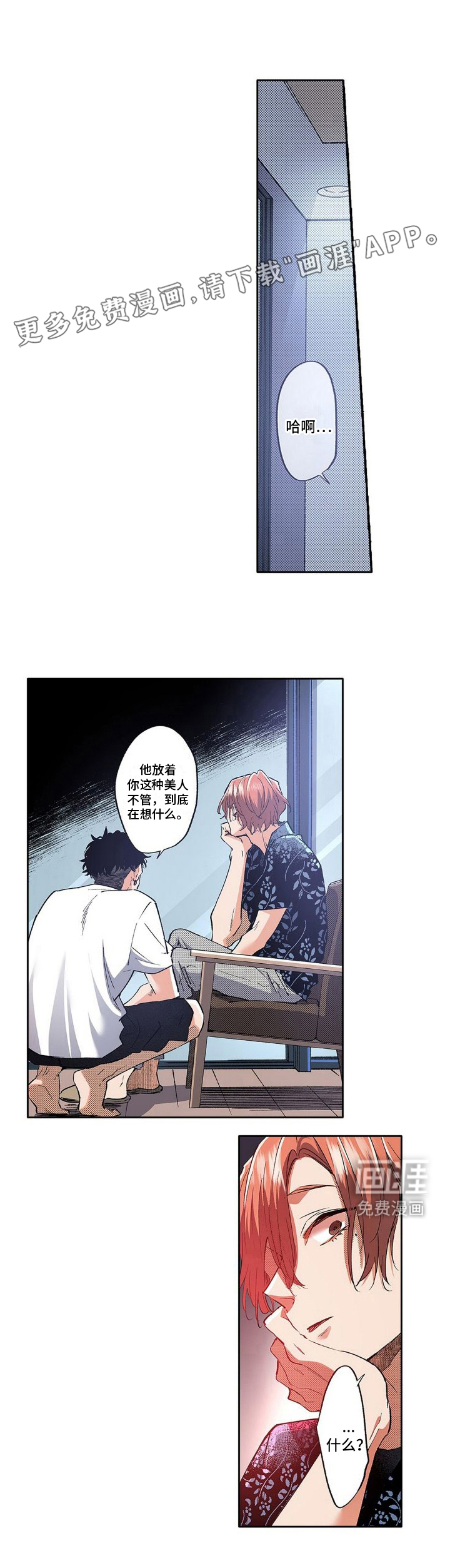 深度爱恋第12话图