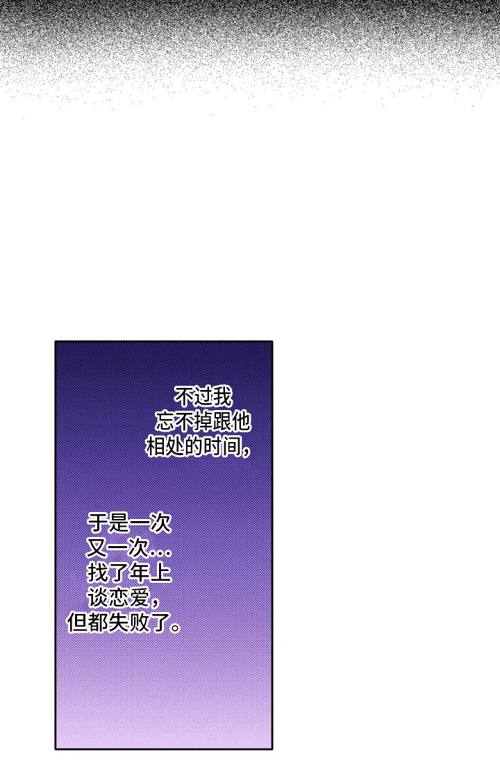 深度爱恋第13话图