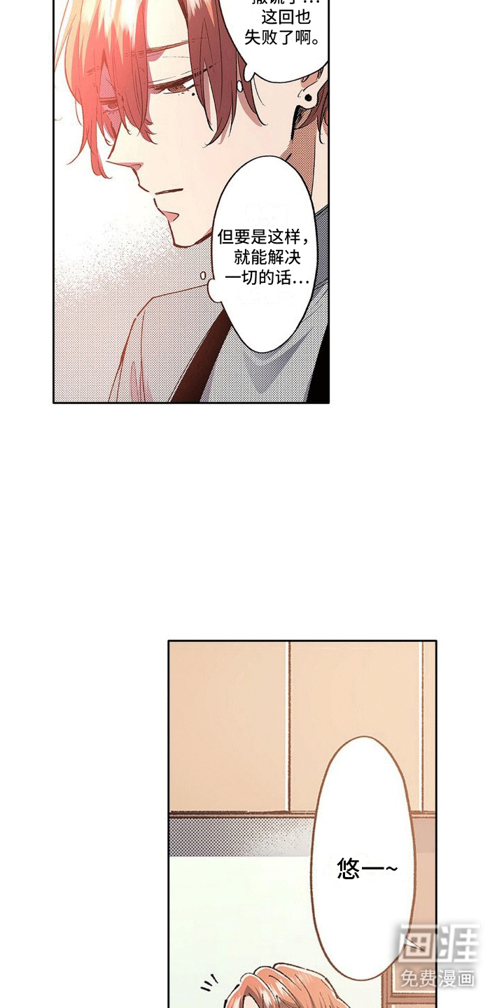 深度爱恋第14话图