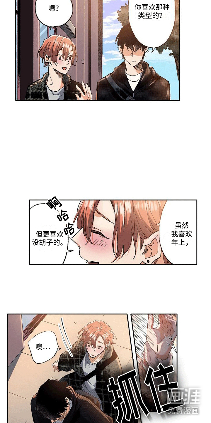 深度爱恋第7话图