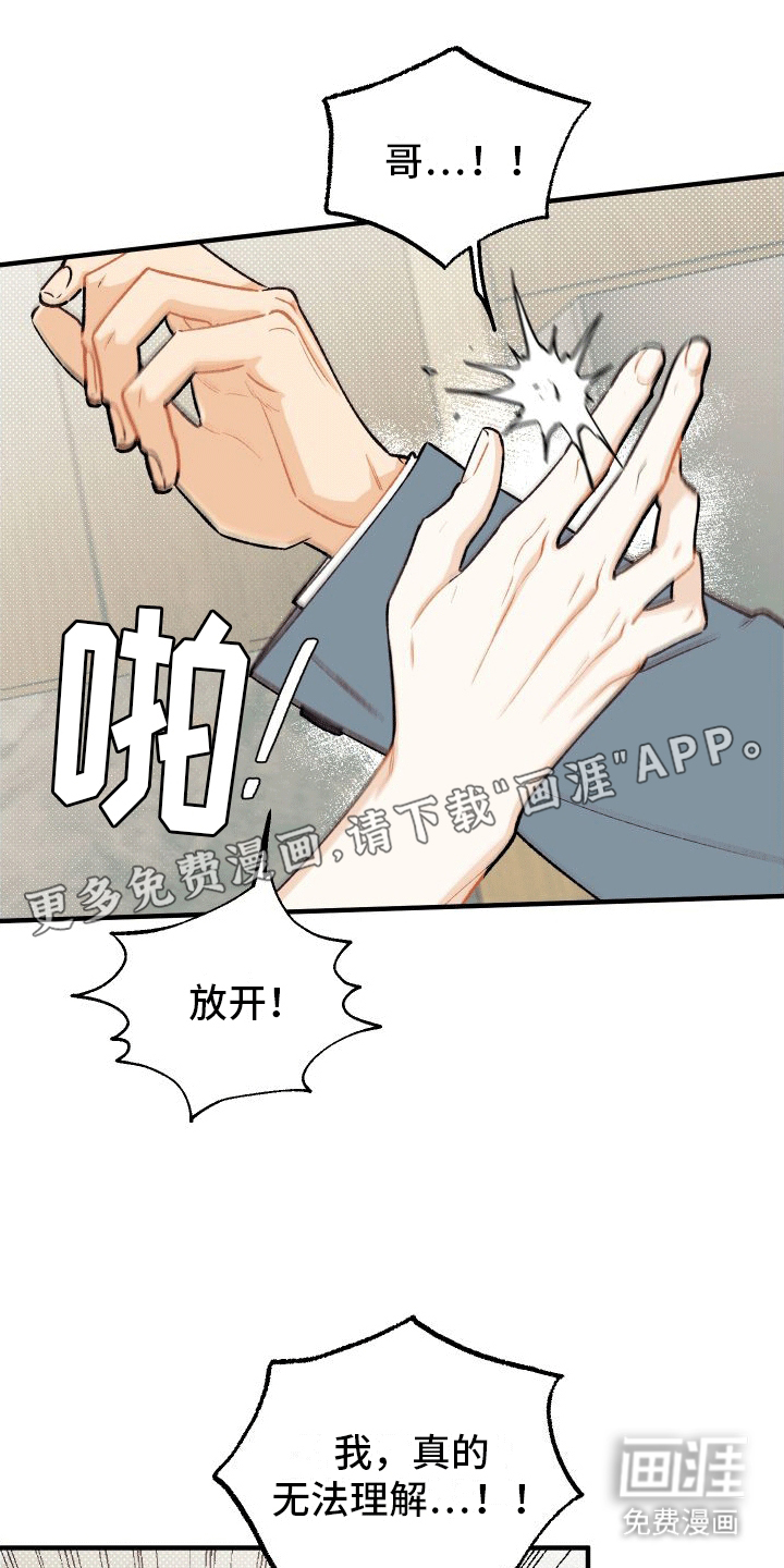 双向奔赴第7话图