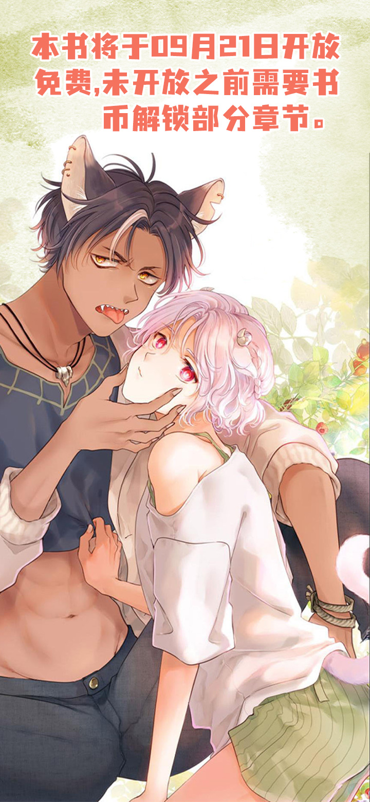 兽食伴侣第1话图