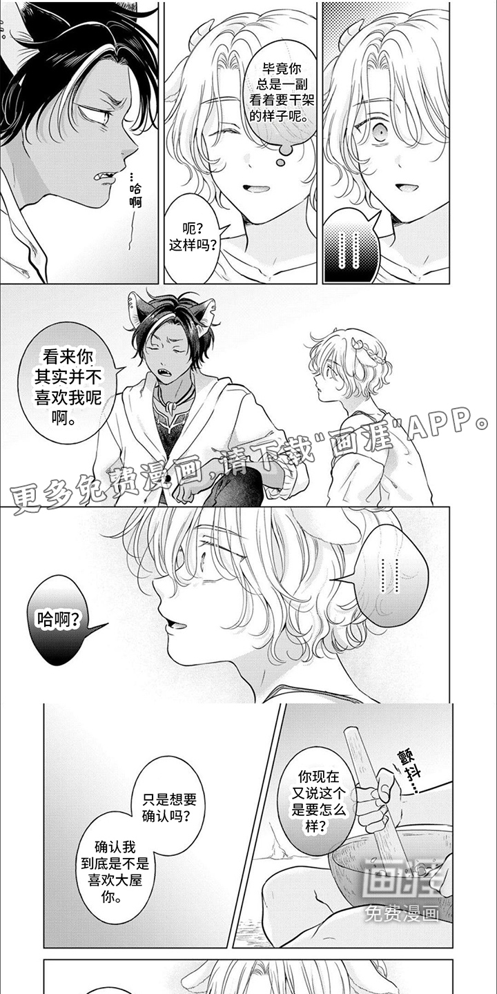 兽食伴侣第12话图