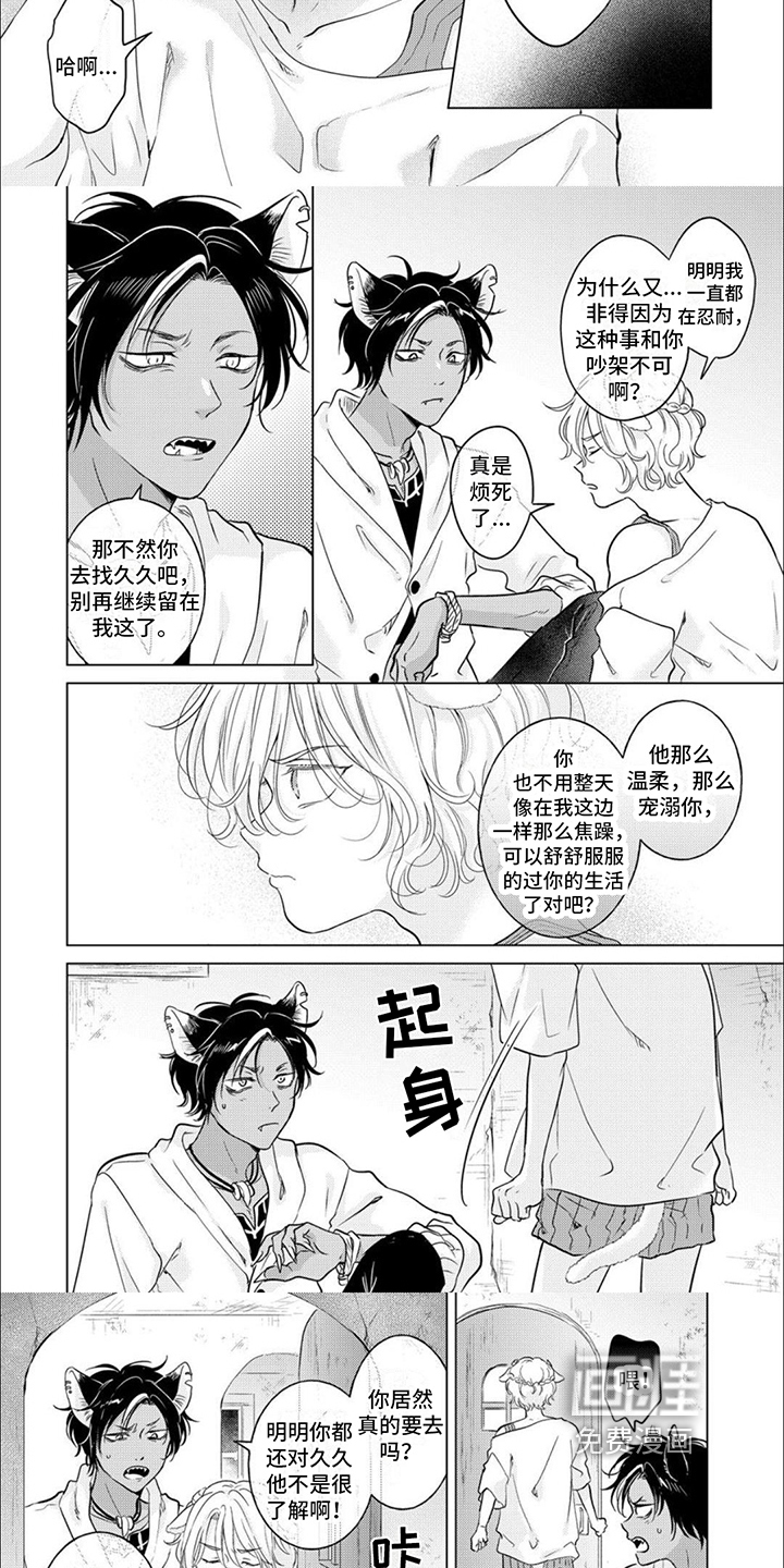 兽食伴侣第12话图