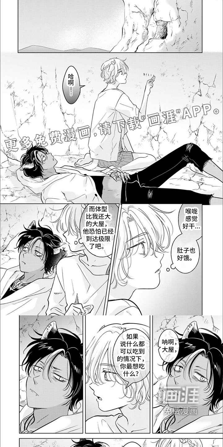 兽食伴侣第14话图