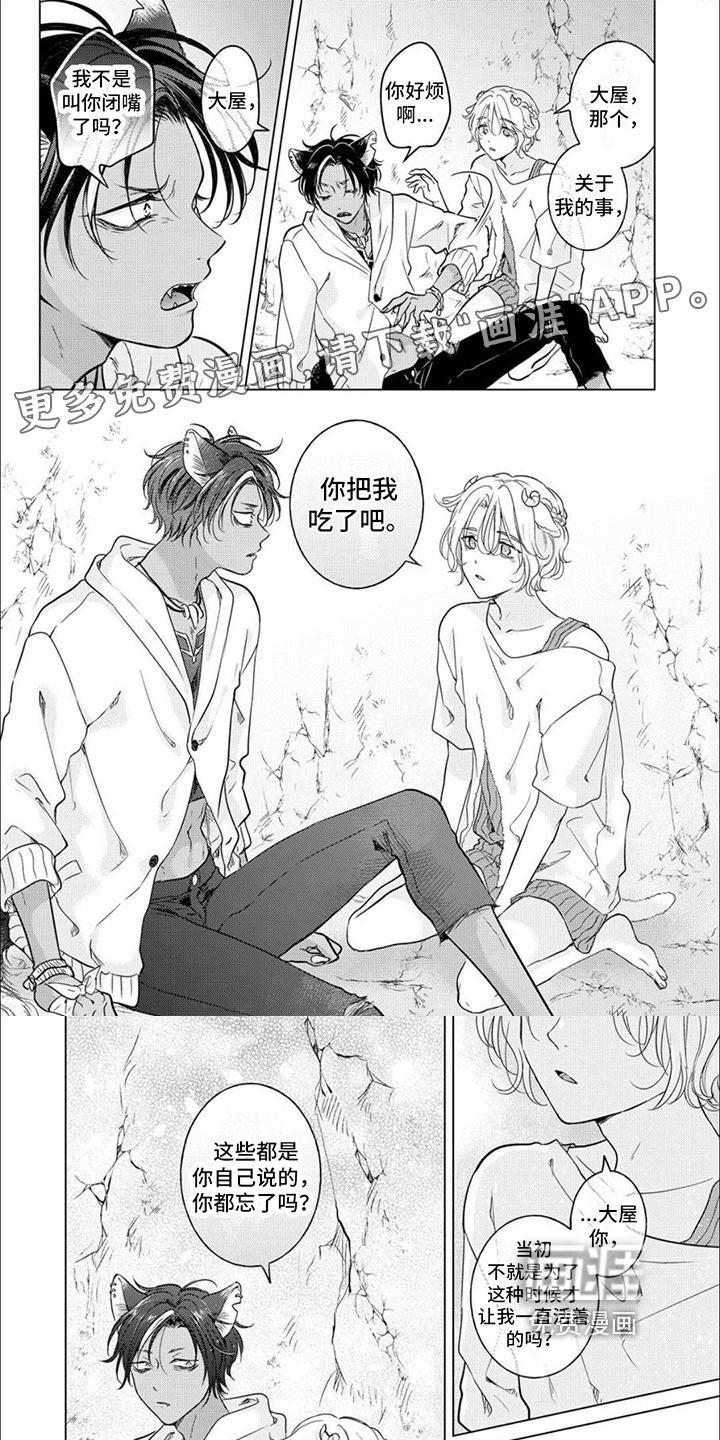 兽食伴侣第15话图