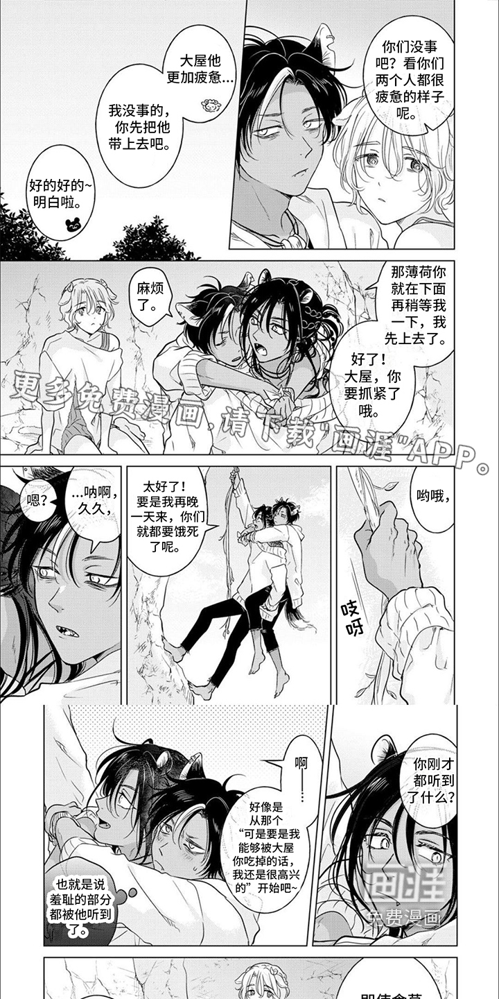 兽食伴侣第16话图