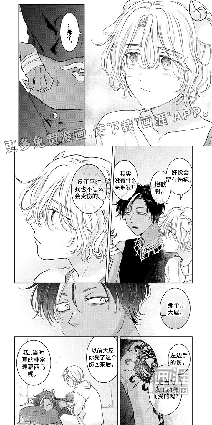 兽食伴侣第17话图