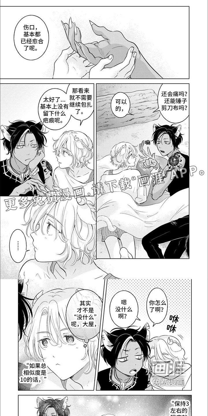 兽食伴侣第18话图