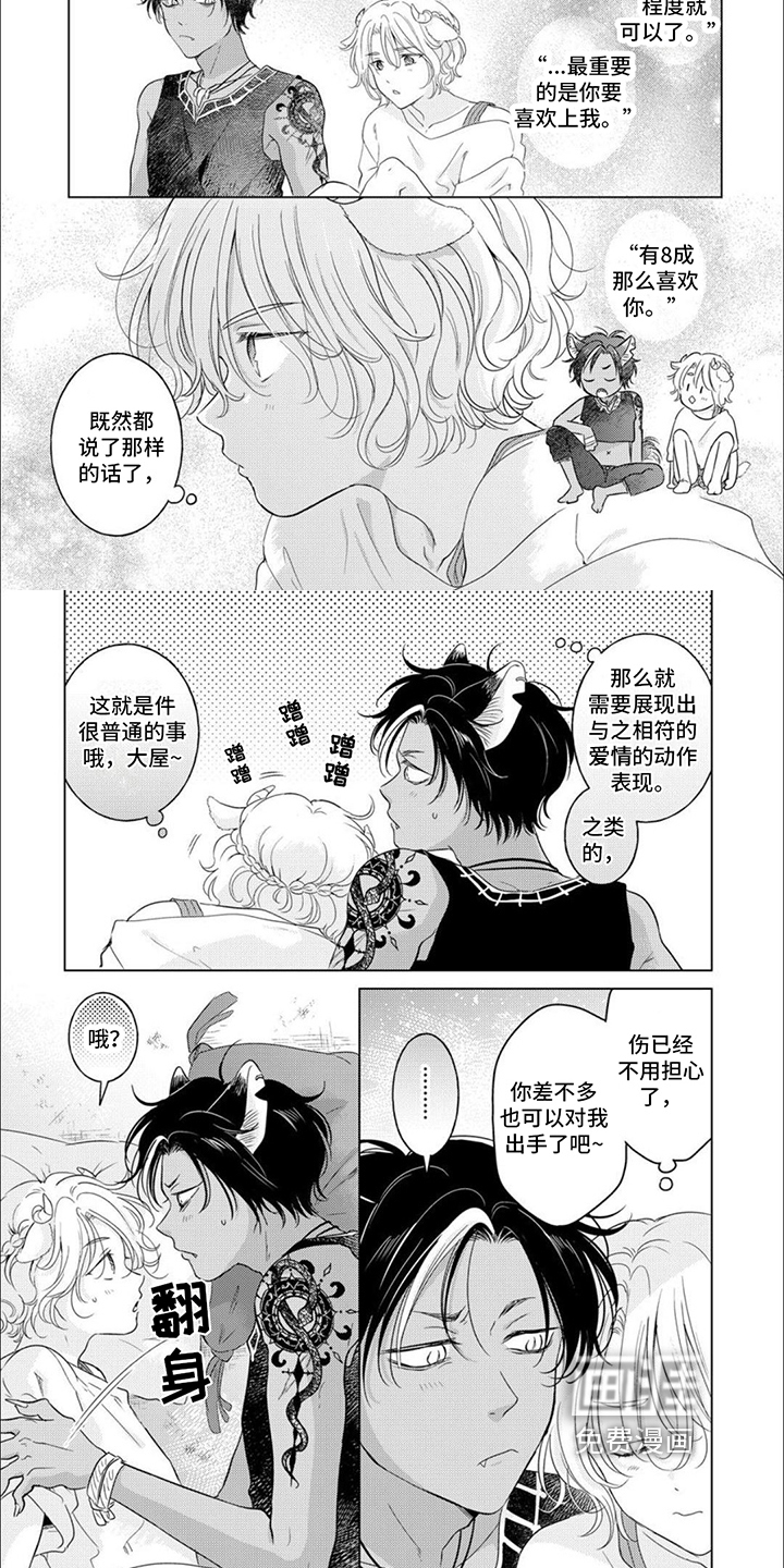 兽食伴侣第18话图