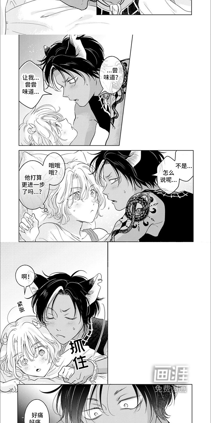 兽食伴侣第18话图