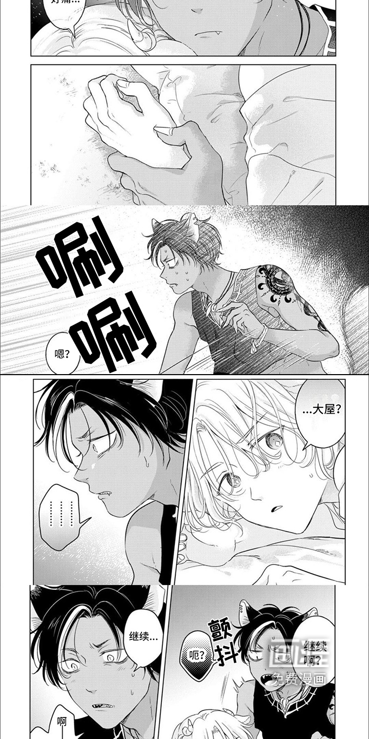 兽食伴侣第18话图