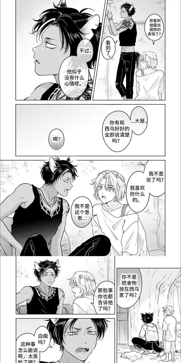 兽食伴侣第2话图