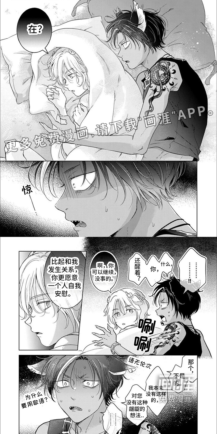 兽食伴侣第20话图