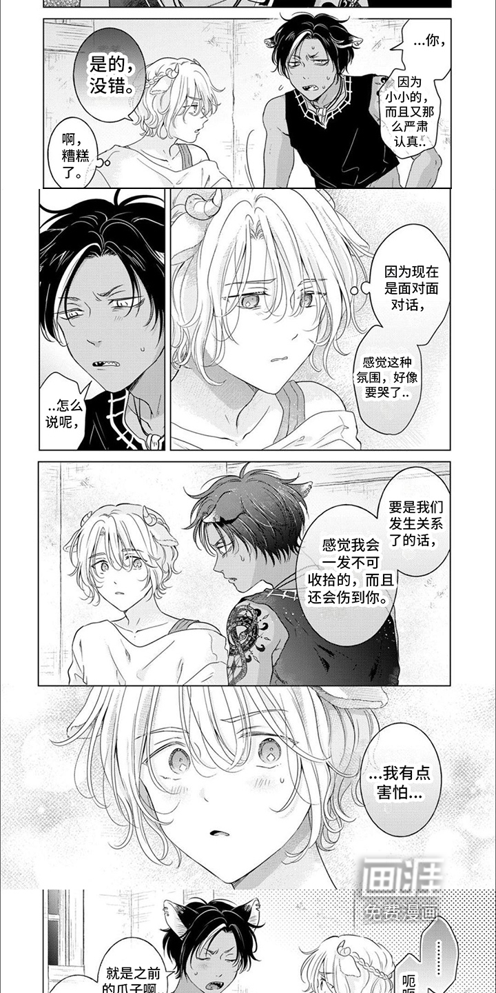 兽食伴侣第20话图