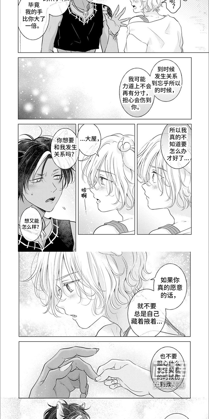 兽食伴侣第20话图