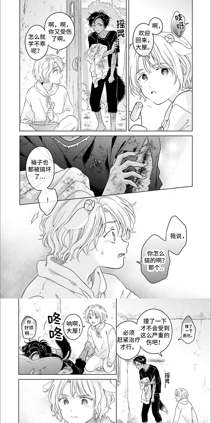 兽食伴侣第3话图