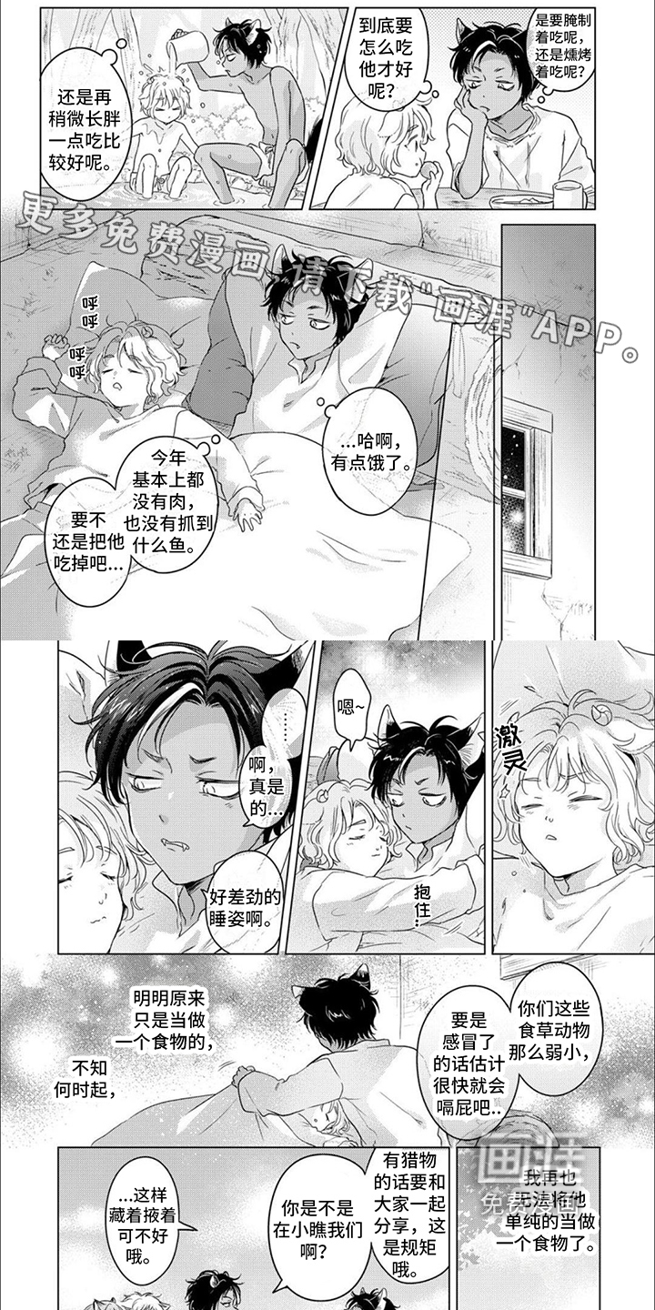 兽食伴侣第4话图