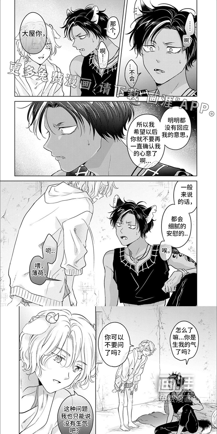 兽食伴侣第6话图