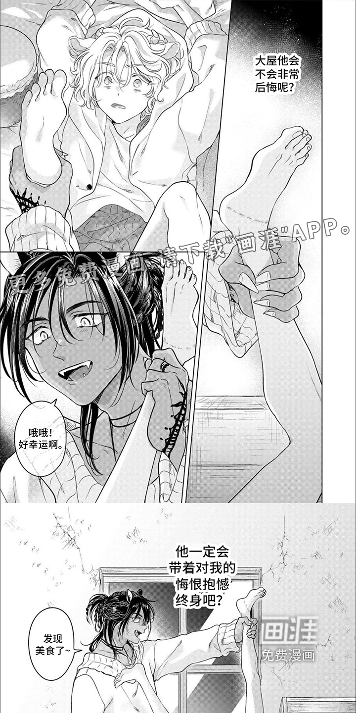 兽食伴侣第7话图