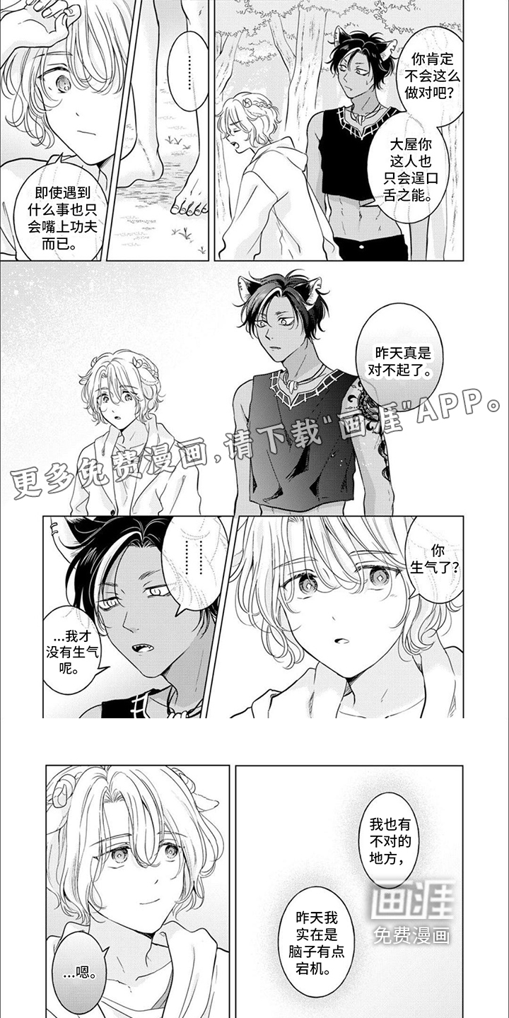 兽食伴侣第9话图