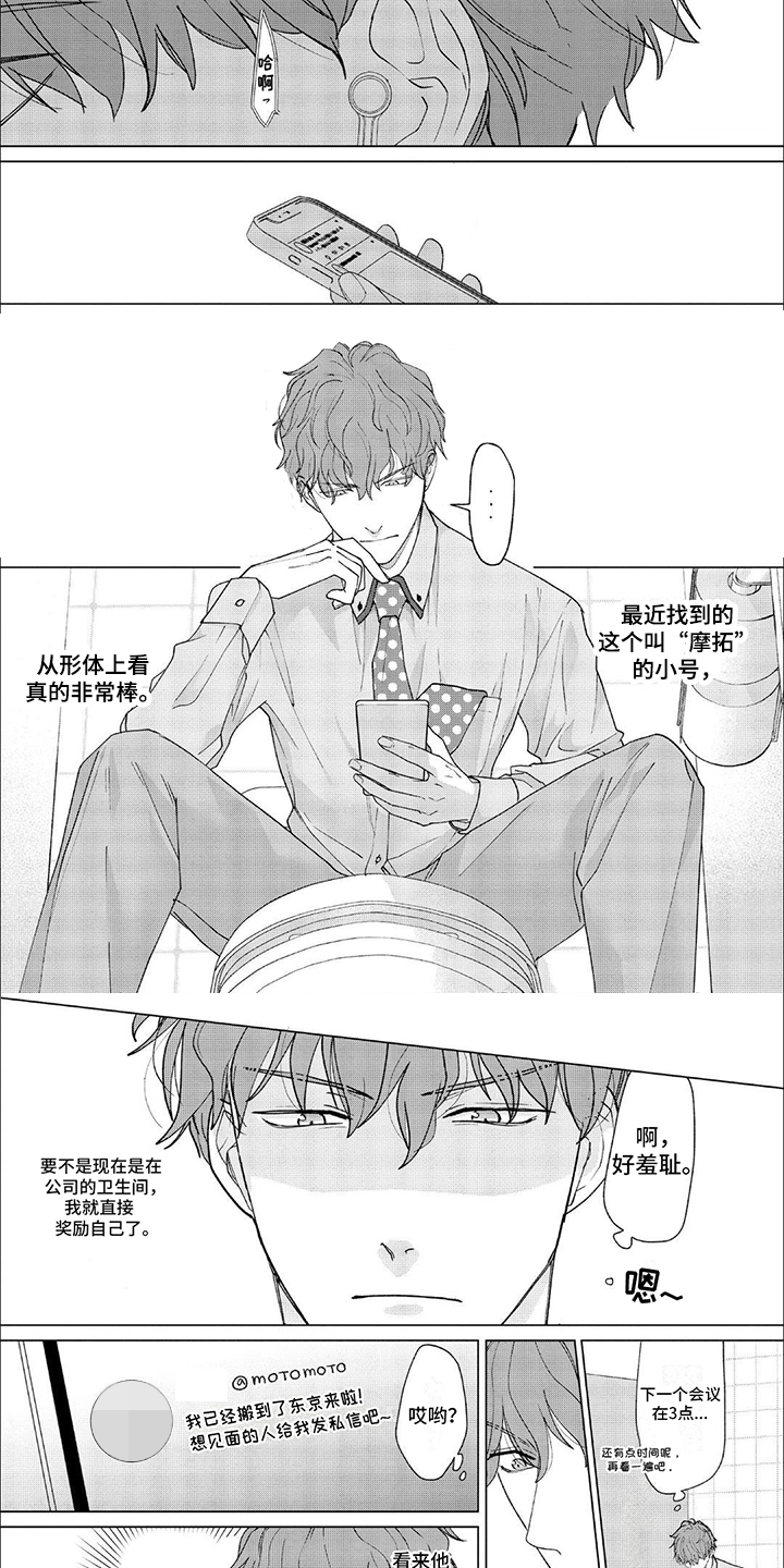 上司的秘密第1话图