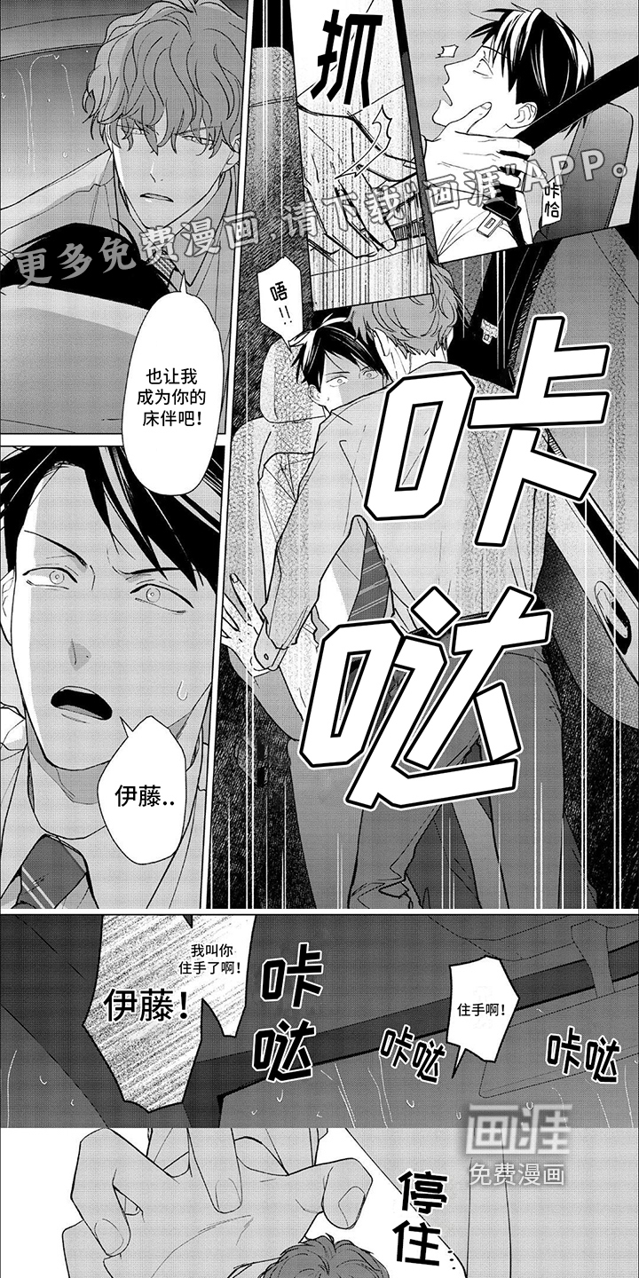 上司的秘密第11话图