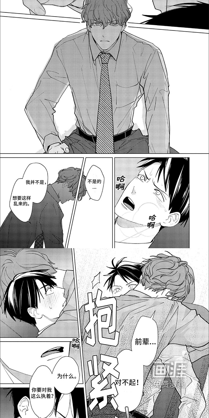 上司的秘密第11话图