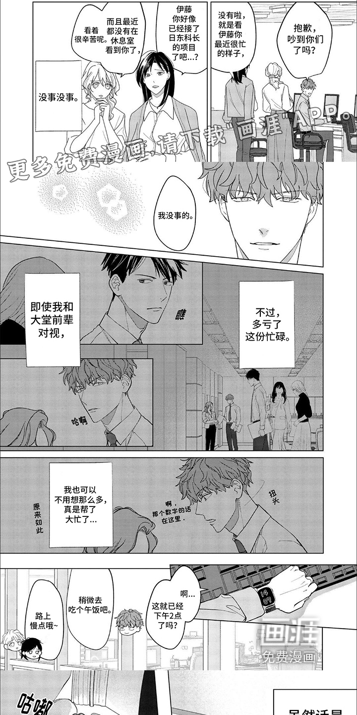 上司的秘密第12话图