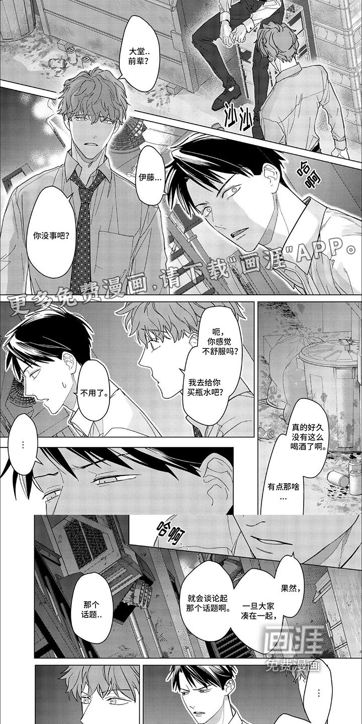 上司的秘密第14话图