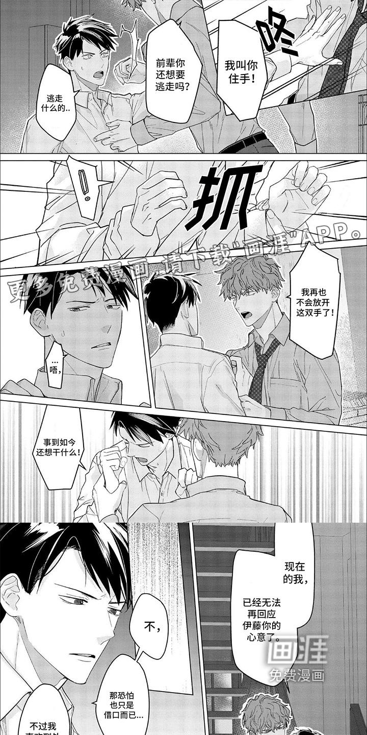 上司的秘密第15话图