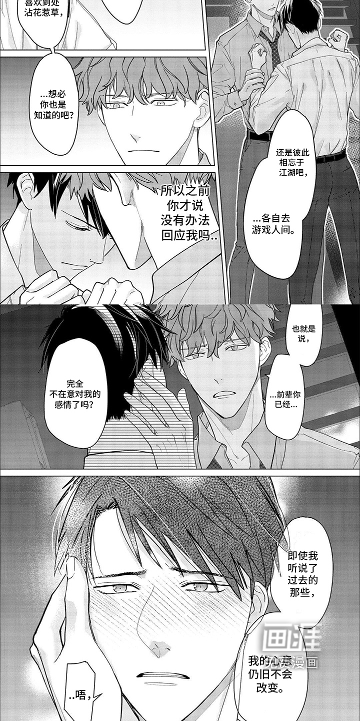 上司的秘密第15话图