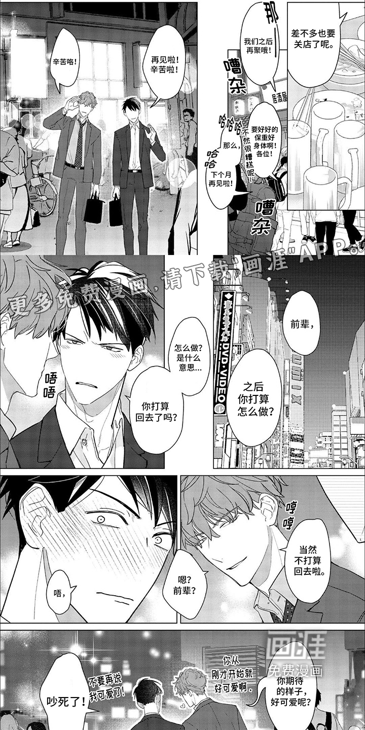 上司的秘密第16话图