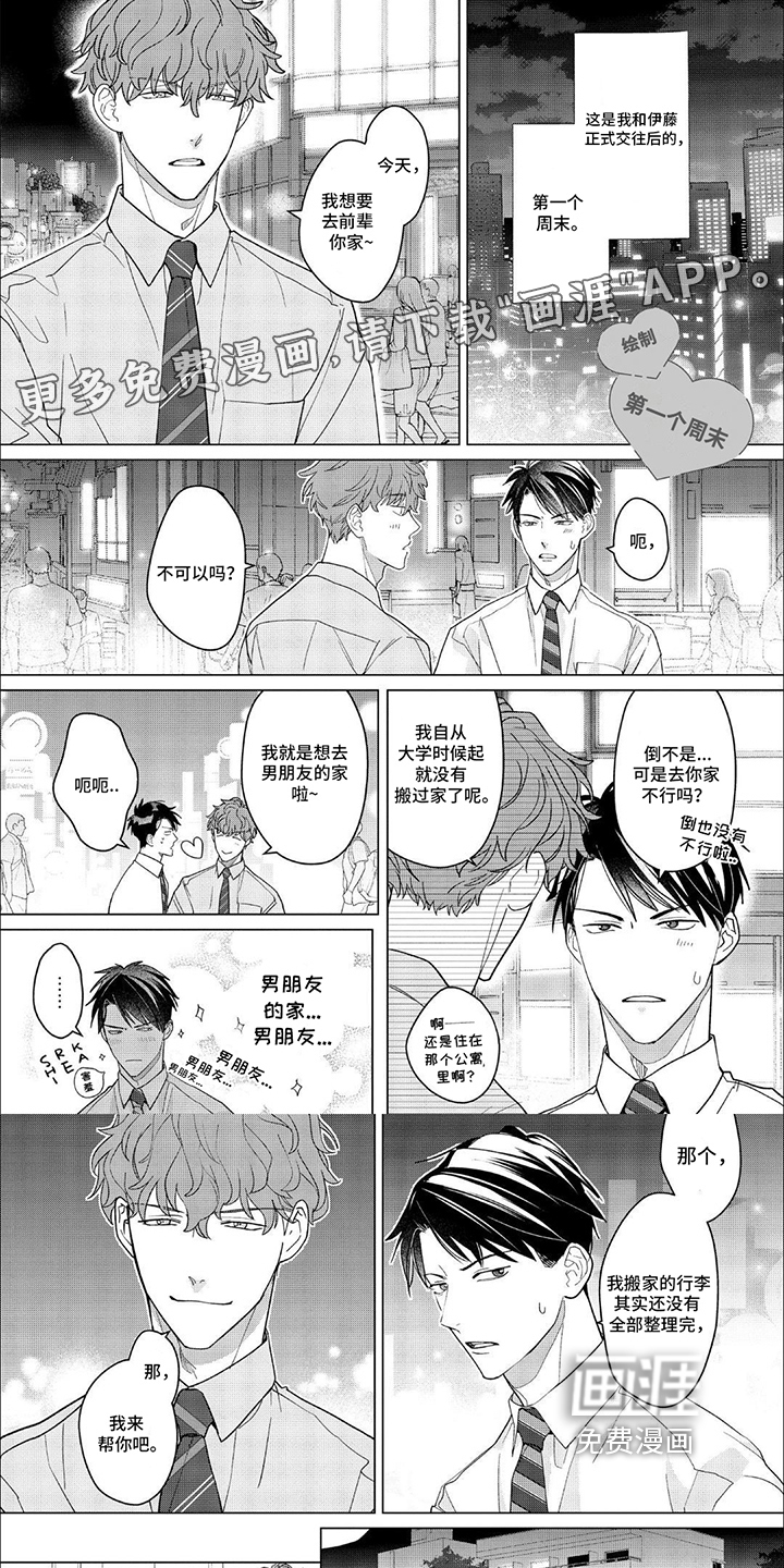 上司的秘密第17话图