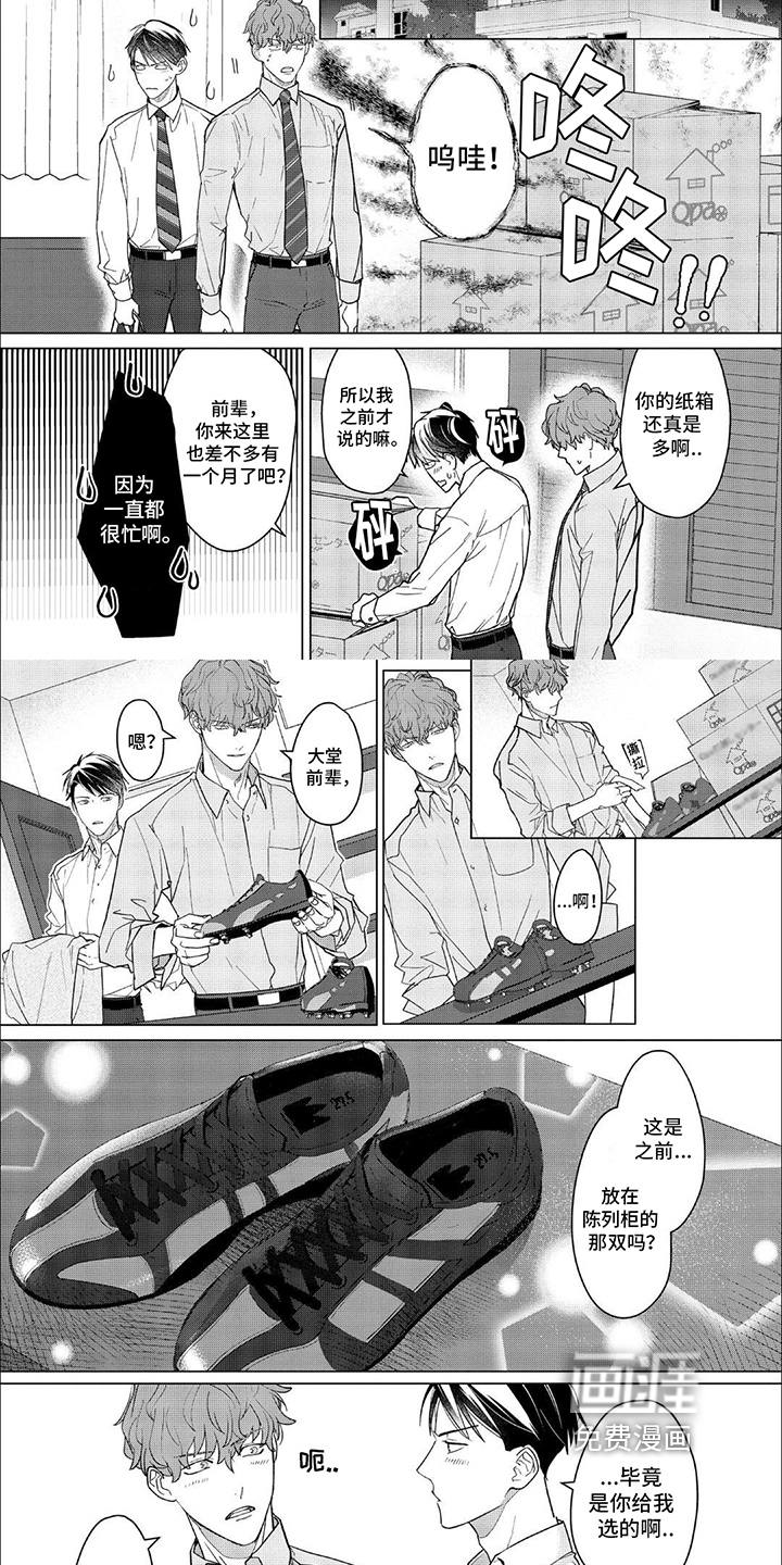 上司的秘密第17话图