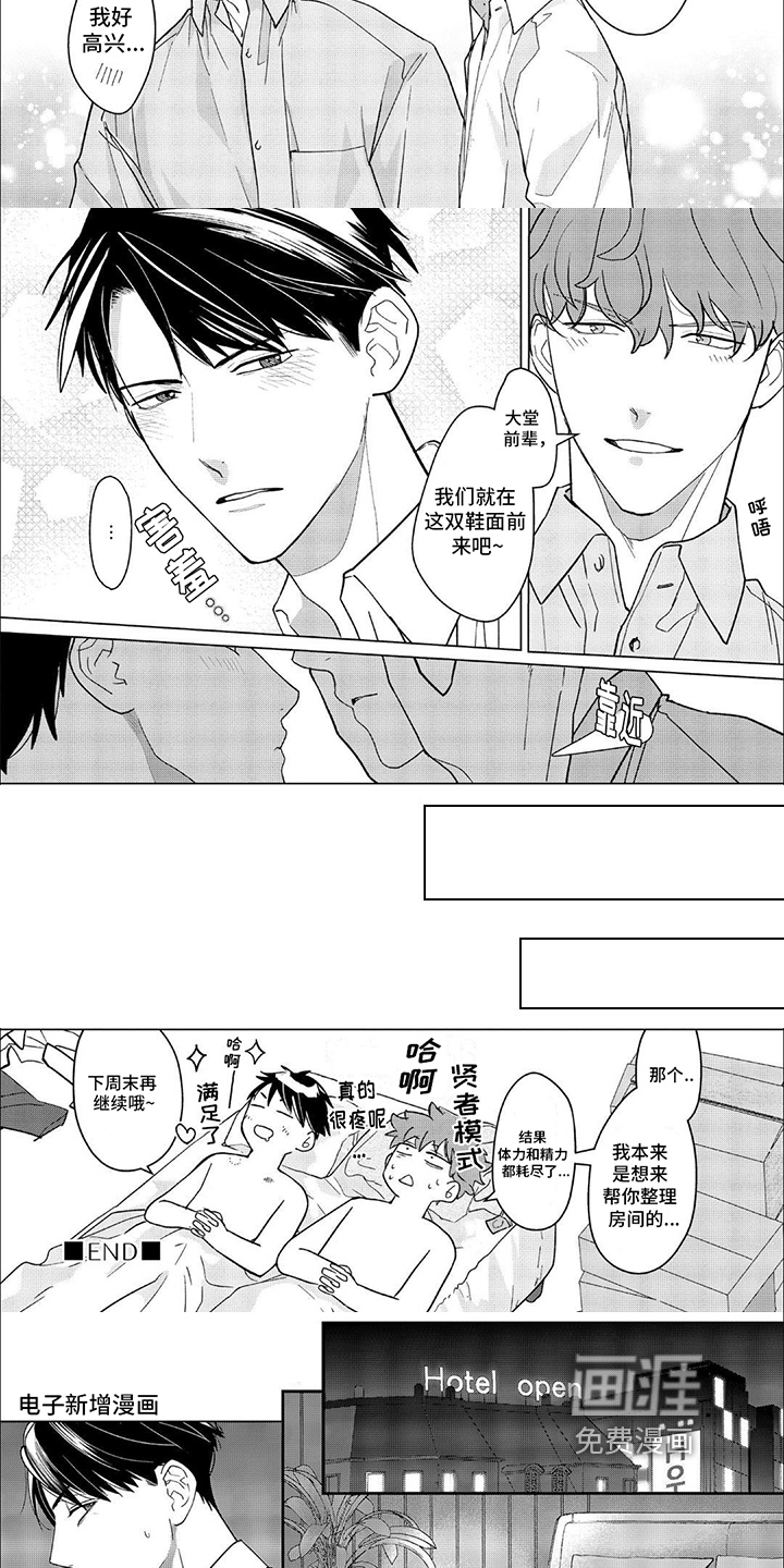 上司的秘密第17话图