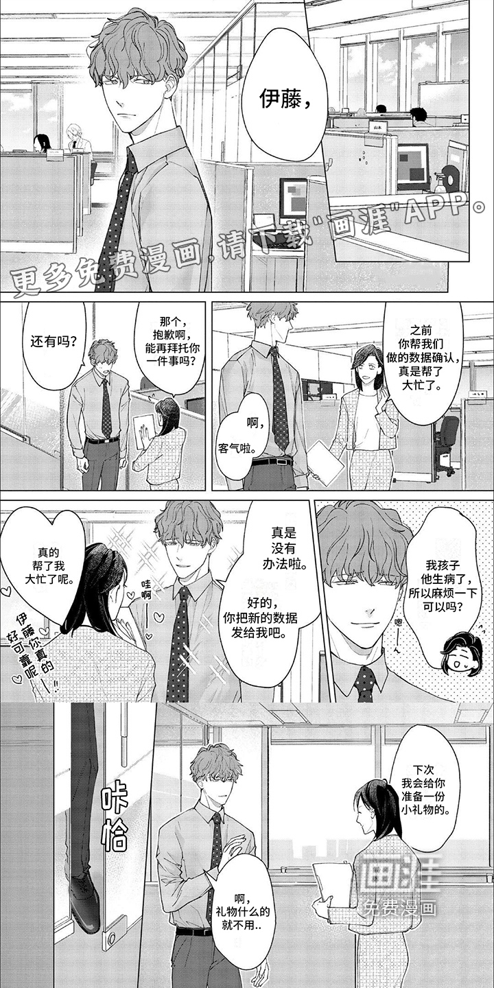 上司的秘密第4话图