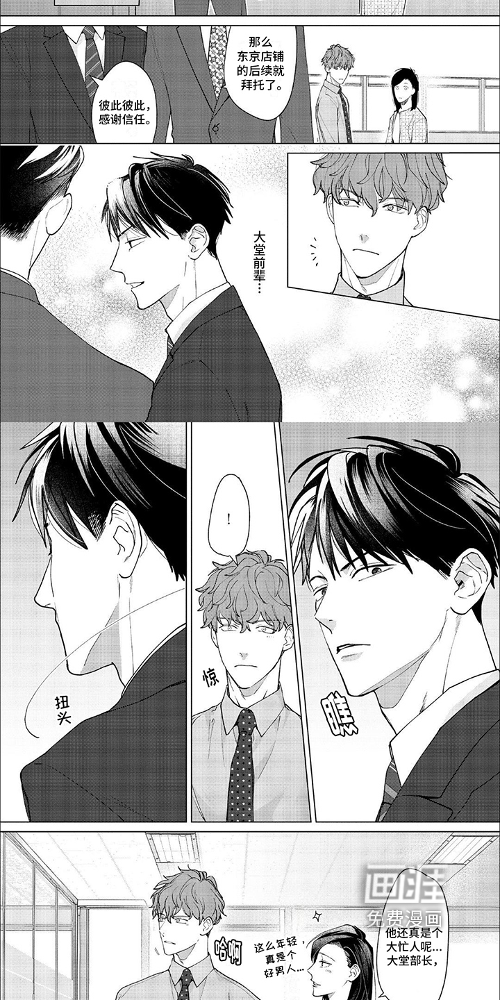 上司的秘密第4话图