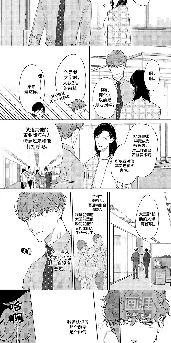 上司的秘密第4话图