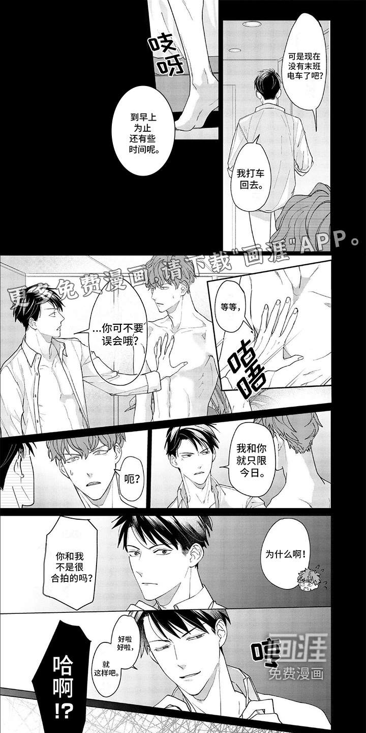 上司的秘密第5话图