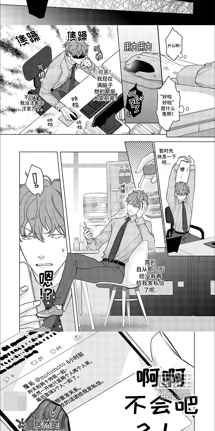 上司的秘密第5话图