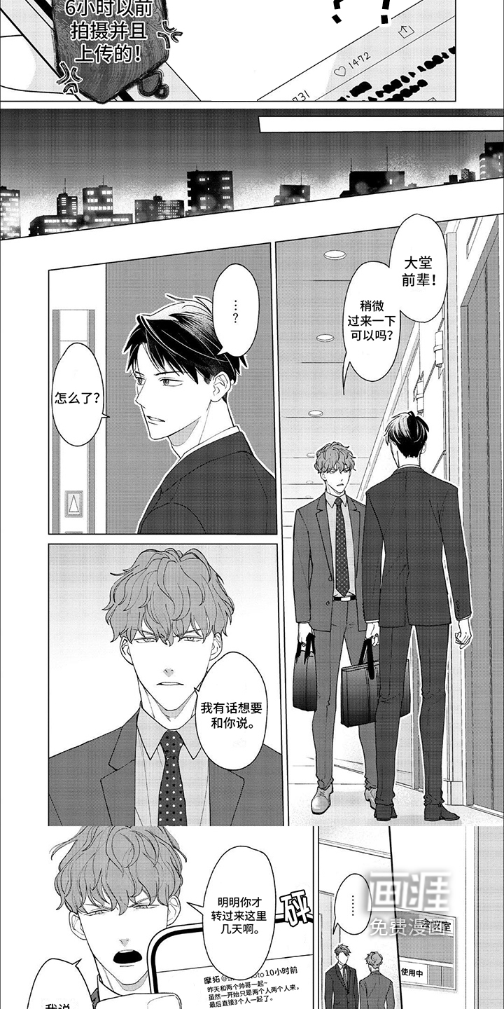 上司的秘密第5话图