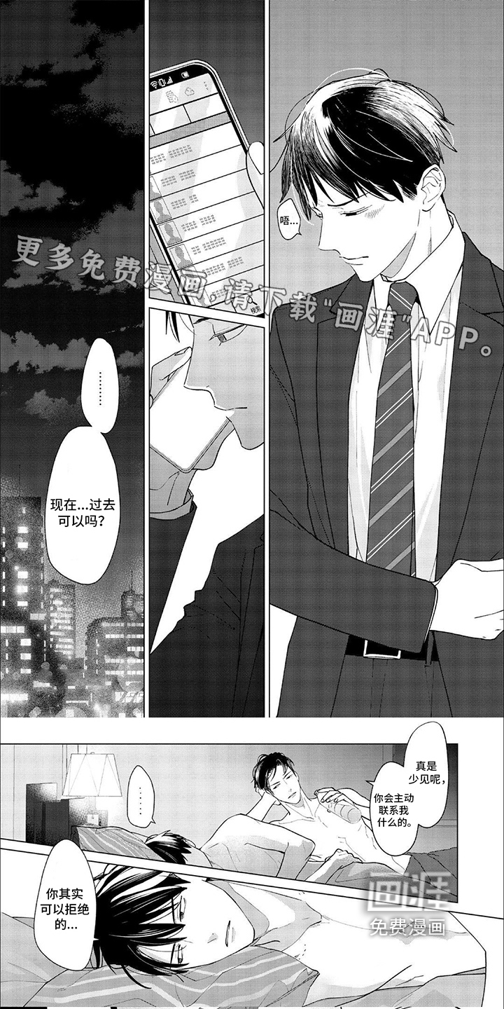 上司的秘密第6话图